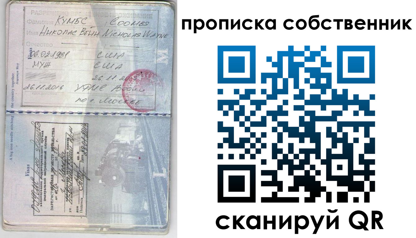 прописка для работы в Светлогорске