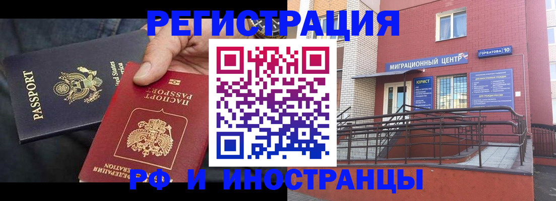 временная регистрация в Светлогорске